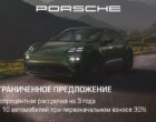Porsche Uzbekistan представил новые сниженные условия рассрочки без пени на ряд автомобилей в наличии