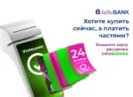 Рассрочка, которая работает везде: InfinBANK запустил карту рассрочки InfinBaraka