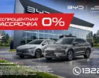 В BYD Astana Motors предлагают выгодную рассрочку на популярные гибридные модели