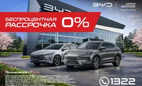 В BYD Astana Motors предлагают выгодную рассрочку на популярные гибридные модели