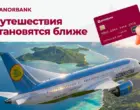 ANORBANK и Uzbekistan Airways запустили оплату авиабилетов в рассрочку через Anor Nasiya