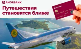 ANORBANK и Uzbekistan Airways запустили оплату авиабилетов в рассрочку через Anor Nasiya