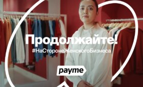 Сила — в умении продолжать: payme выпустил видео о настоящей стороне женского бизнеса