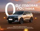 Семейные модели Chery в месяц Рамадан доступны под 0% годовых