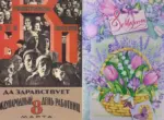 От лозунгов к цветам. Как изменился визуальный язык 8 марта с советских времён до наших дней?