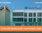 Hayot Bank и Kwangju Bank объявили о стратегическом партнёрстве