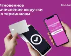 InfinBANK запустил зачисление выручки по терминалам за 1 минуту 24/7
