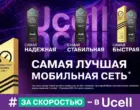 Ucell получил пять международных наград от Ooklа и Opensignal
