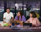 Uzum запустил Uzum University — бесплатные курсы по самым востребованным навыкам в IT