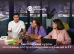 Uzum запустил Uzum University — бесплатные курсы по самым востребованным навыкам в IT