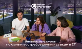 Uzum запустил Uzum University — бесплатные курсы по самым востребованным навыкам в IT