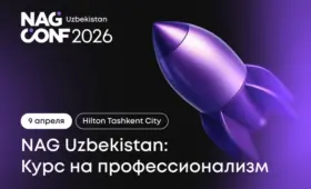 Курс на профессионализм: в Ташкенте пройдёт конференция NAG CONF 2026