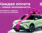InfinBANK запускает масштабную акцию с розыгрышем автомобилей и топовых гаджетов