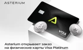 Asterium открывает заказ на физические карты Visa Platinum
