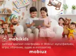 Mobiuz запустил MobiKids — безопасный цифровой мир для детей