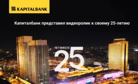 АКБ «Капиталбанк» представил видеоролик к своему 25-летию