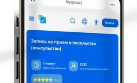 Записаться на приём в посольство Узбекистана за границей теперь можно онлайн