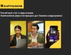 Расчётный счёт в пару кликов: АКБ «Капиталбанк» упростил процесс для бизнеса
