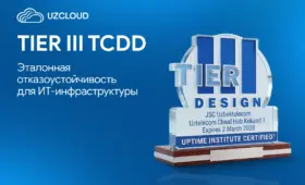 Международная сертификация Tier III: новая эра надёжности цифровой инфраструктуры в Узбекистане