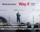 Way II провела презентацию Kids Capital в Invento the Uzbek International School