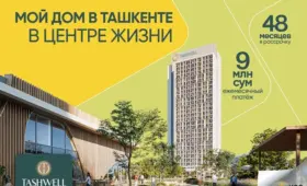 Tashwell предлагает стать владельцем wellness-жилья в центре Ташкента
