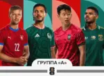 ЧМ-2026: Дышите глубже, впереди — «Ацтека»