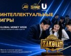 Центральный банк и UZCARD проведут интеллектуальную игру Zakovat для студентов в рамках Global Money Week