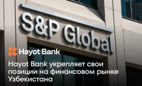 Hayot Bank укрепляет свои позиции на финансовом рынке Узбекистана