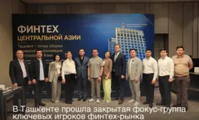 Узбекистан ускоряет развитие финтех-рынка и формирует новую точку роста в регионе
