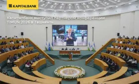 «Капиталбанк» выступил партнёром конференции TIMUN 2026 в Ташкенте