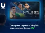UZCARD стал спонсором документального сериала «34-yillik orzu» о национальной сборной Узбекистана