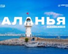 Как попасть в топовые отели Антальи быстрее и выгоднее: Asialuxe Travel открывает удобный маршрут