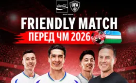 Coca-Cola и АФУ проведут церемонию проводов сборной Узбекистана на Чемпионат мира по футболу