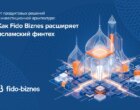 От продуктовых решений к инвестиционной архитектуре: как Fido Biznes расширяет исламский финтех