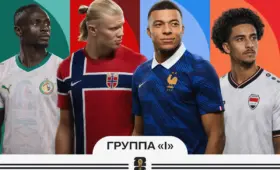 ЧМ-2026. Группа «I»: «Львам» требуются укротители