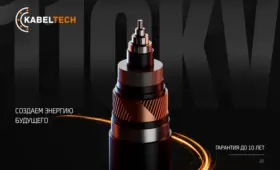 Kabel Tech укрепляет позиции в сегменте кабеля 110 кВ