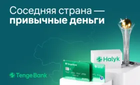 Финансы без границ: как Tenge Bank делает Казахстан ближе для жителей Узбекистана
