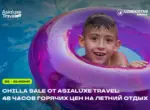 Asialuxe Travel запускает Сhilla Sale — 48 часов специальных цен на туры и авиабилеты
