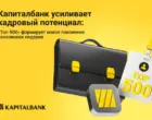 «Капиталбанк» усиливает кадровый потенциал: программа Тоp-500 готовит руководителей нового поколения