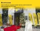 АКБ «Капиталбанк» открыл новый центр премиального обслуживания Privilege