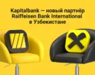 Raiffeisen Bank International выбрал «Капиталбанк» партнёром для работы на финансовом рынке Узбекистана