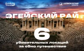 Шесть легендарных мест Эгейского побережья в одном туре от Asialuxe Travel