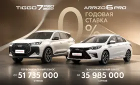 Chery Tiggo 7 Pro и Arrizo 6 Pro: теперь с первоначальным взносом 15% и годовой ставкой 0%
