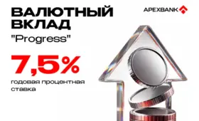 APEX BANK предлагает валютный вклад Progress с доходностью до 7,5% годовых