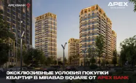 APEX BANK представляет эксклюзивные условия покупки квартир в Mirabad Square
