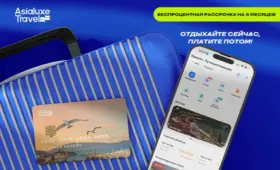 Asialuxe Travel предлагает беспроцентную рассрочку на туры сроком до 6 месяцев