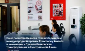 «Банк развития бизнеса» признан «Лучшей банковской трансформацией в Центральной Азии»
