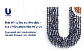 UZCARD: за каждой секундой платежа — гораздо больше, чем кажется