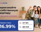 InfinBANK запустил выгодную госипотеку Yangi xonadon