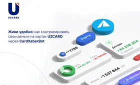 В Узбекистане растёт спрос на сервисы «умного» управления финансами для держателей карт UZCARD
